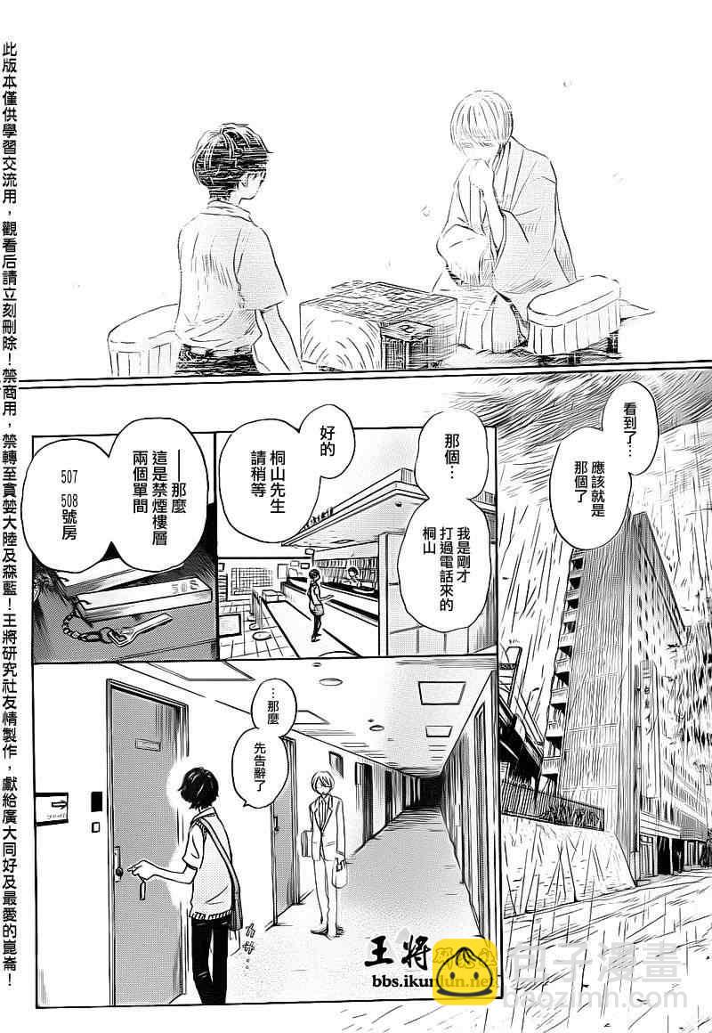 《三月的狮子》第76话 第11页