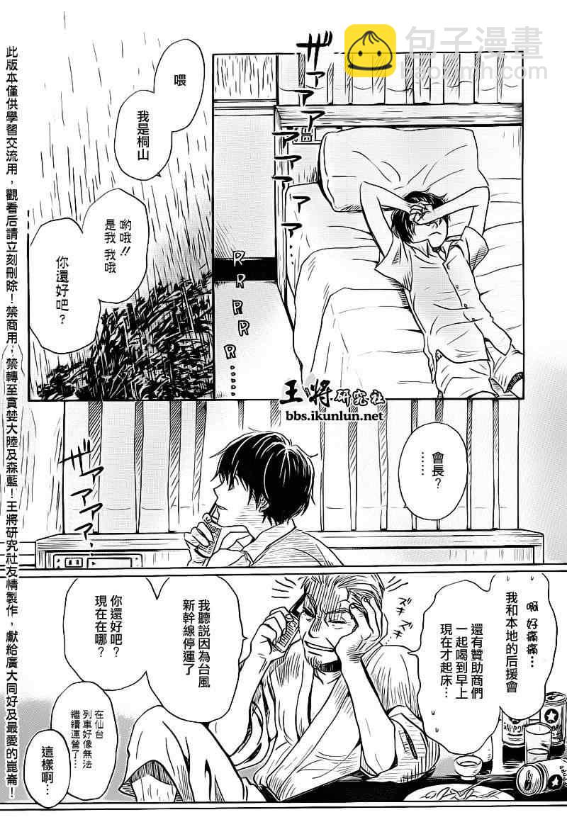 《三月的狮子》第76话 第13页