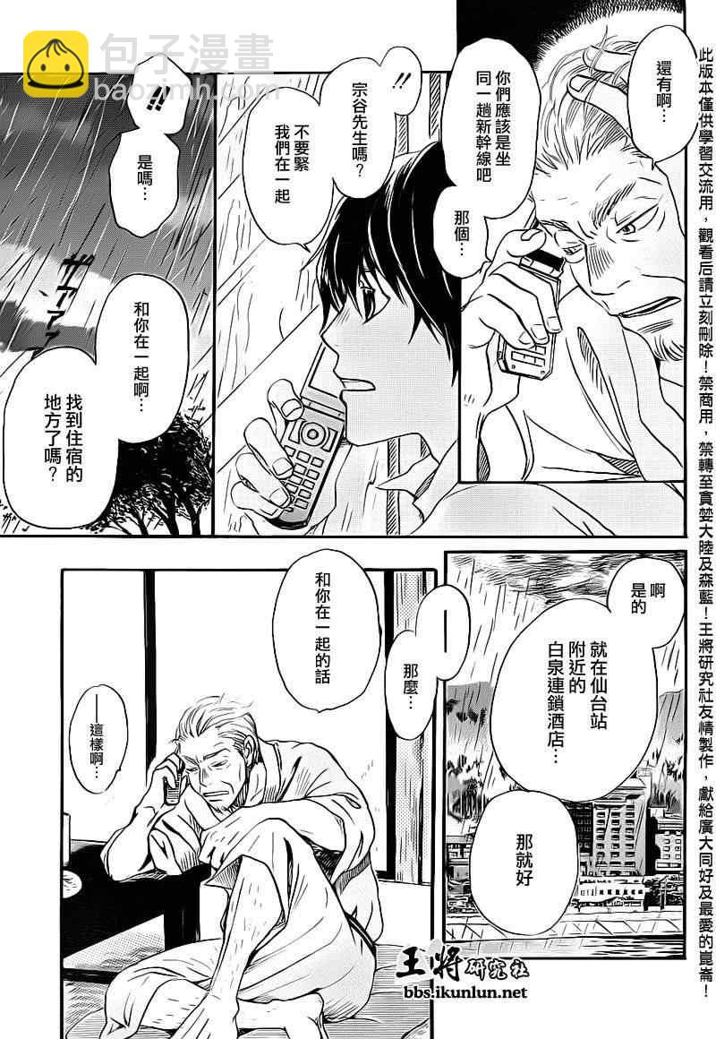 《三月的狮子》第76话 第14页