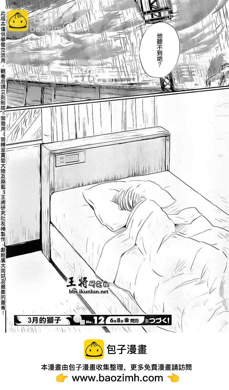 《三月的狮子》第76话 第15页