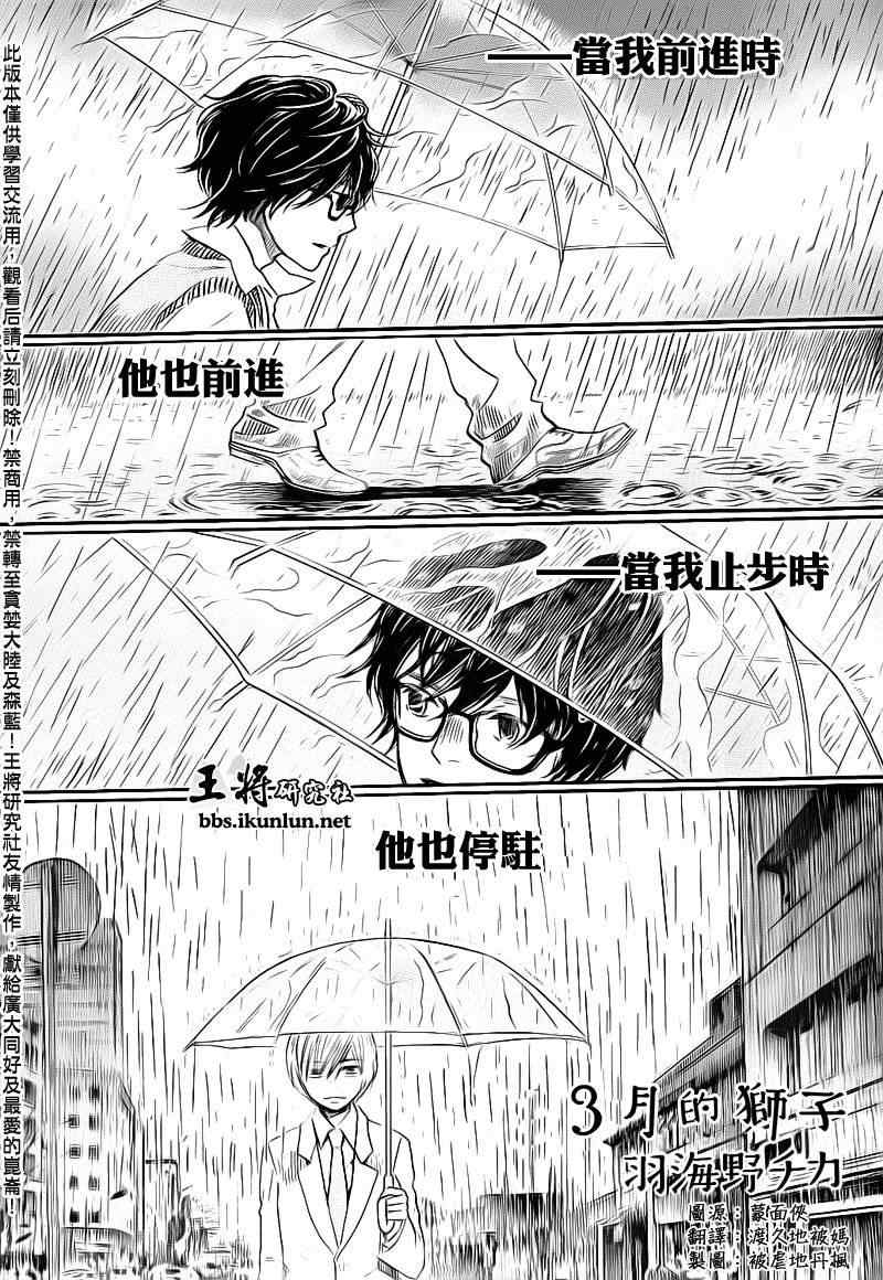 《三月的狮子》第76话 第1页
