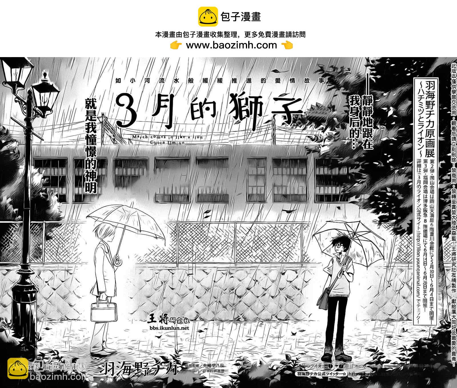 《三月的狮子》第76话 第2页