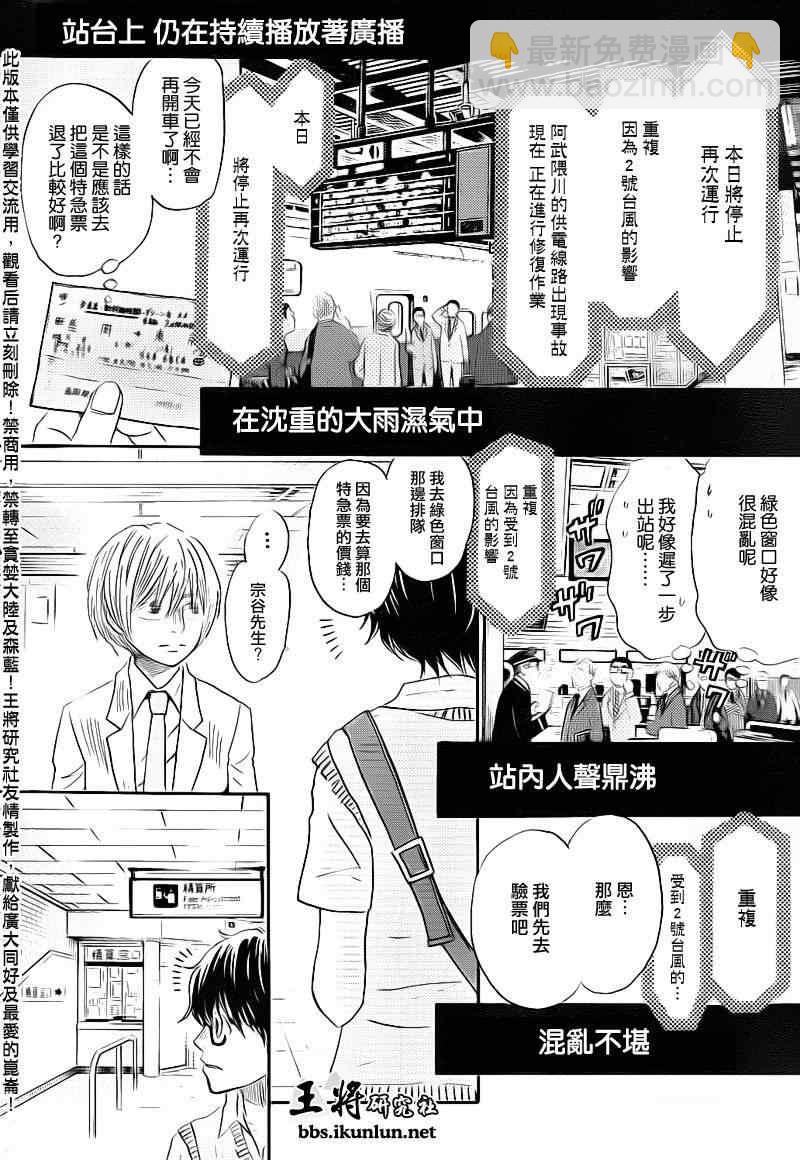 《三月的狮子》第76话 第3页