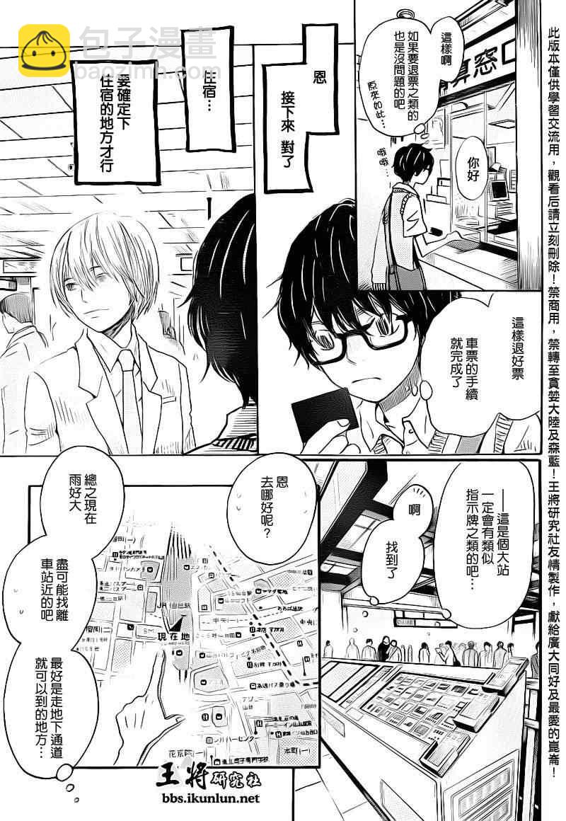 《三月的狮子》第76话 第4页