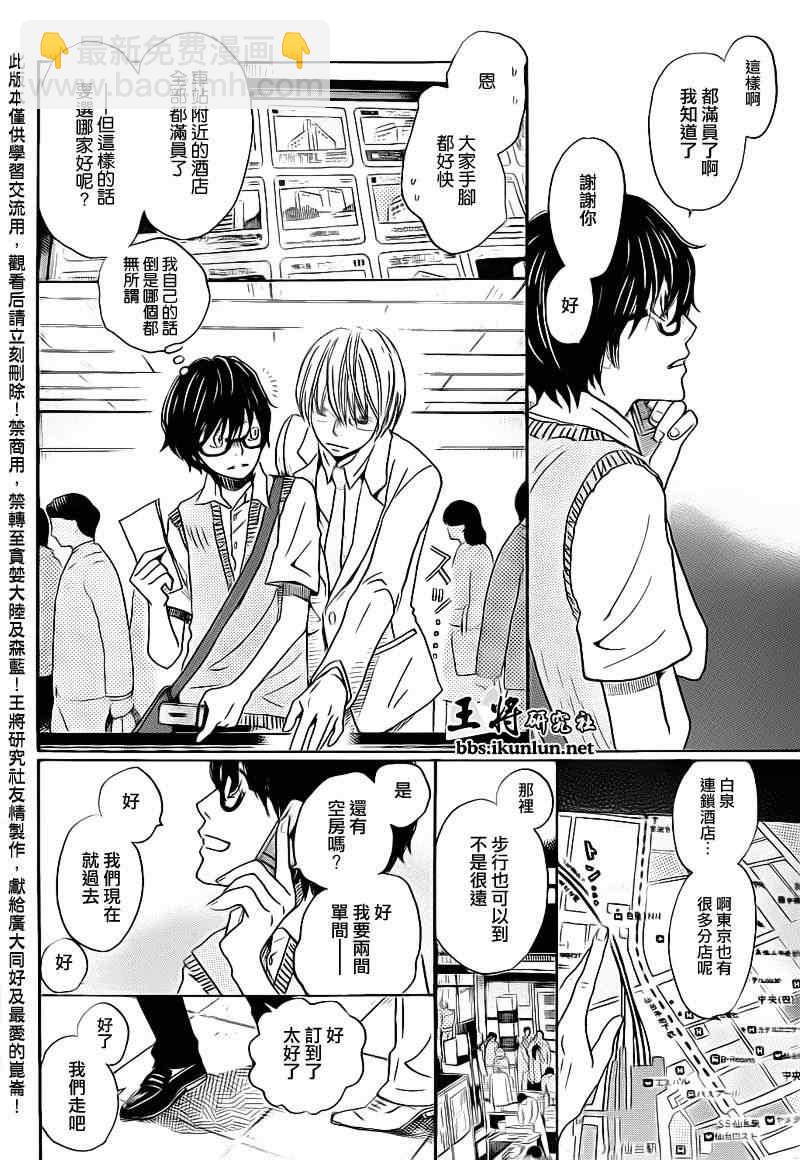 《三月的狮子》第76话 第5页