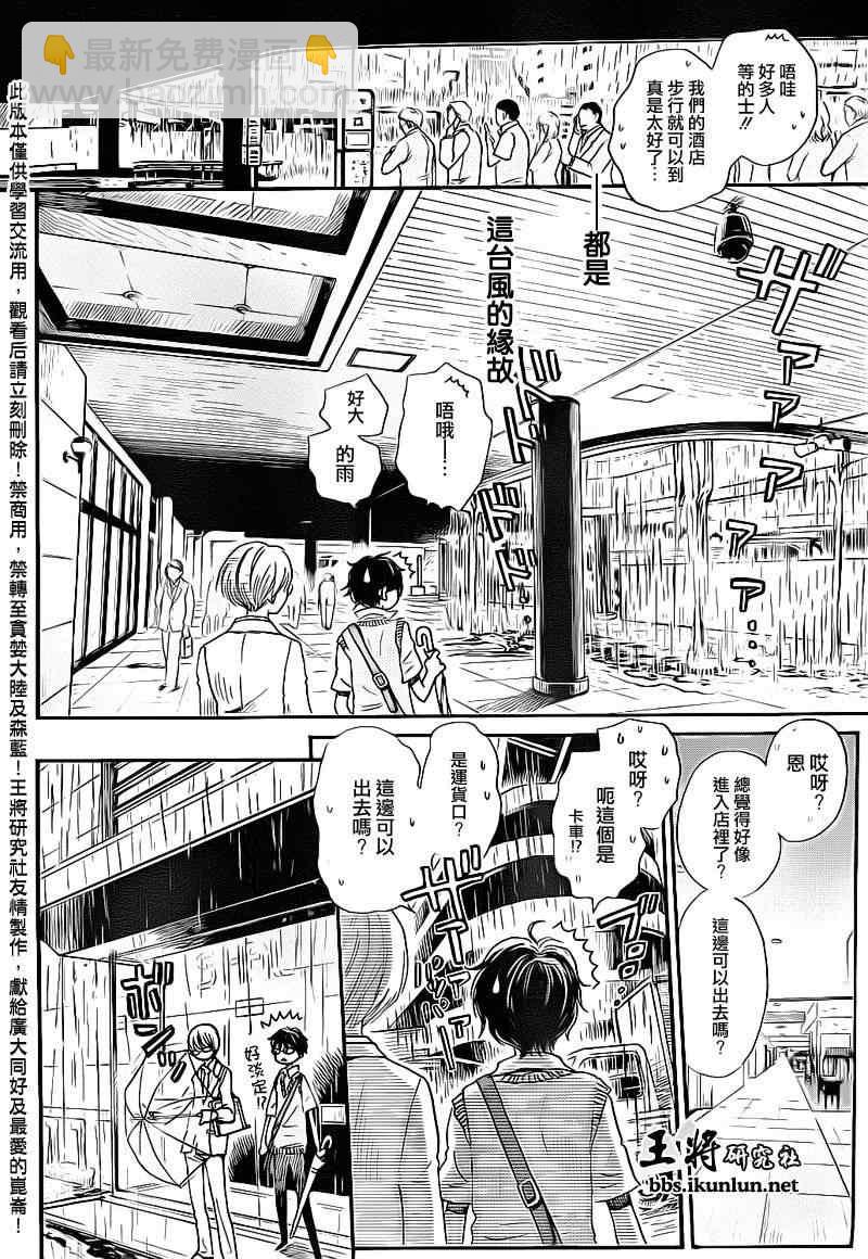 《三月的狮子》第76话 第7页