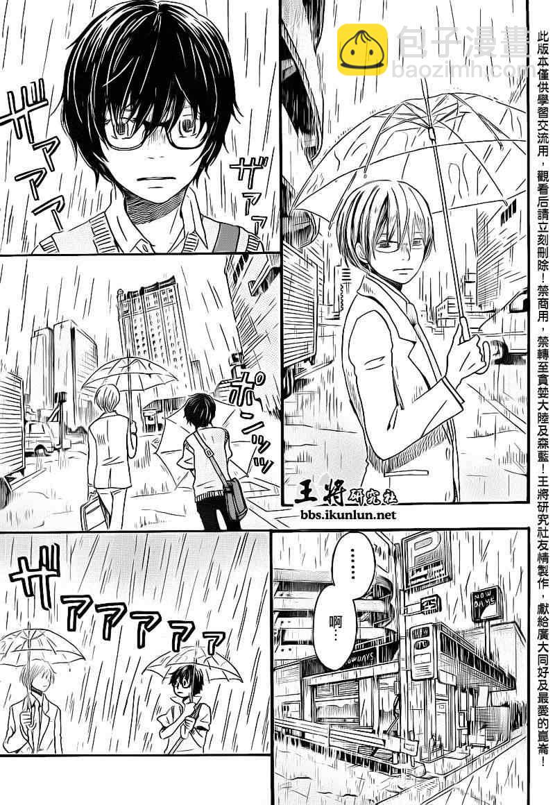 《三月的狮子》第76话 第8页