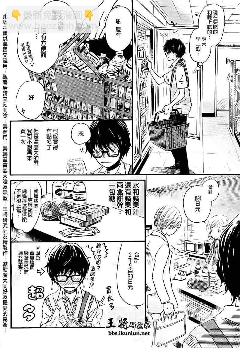 《三月的狮子》第76话 第9页