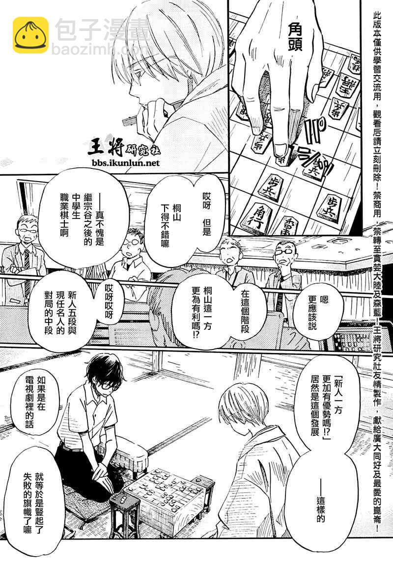 《三月的狮子》第74话 第10页