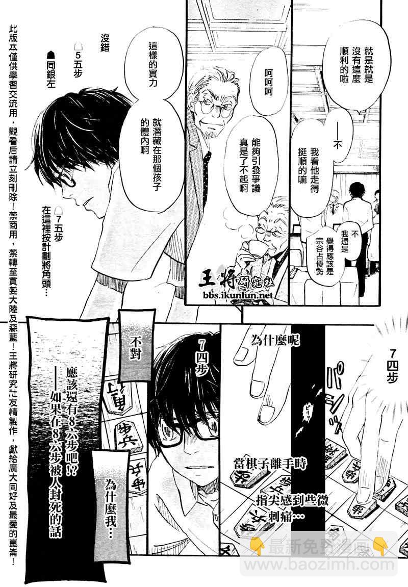 《三月的狮子》第74话 第11页