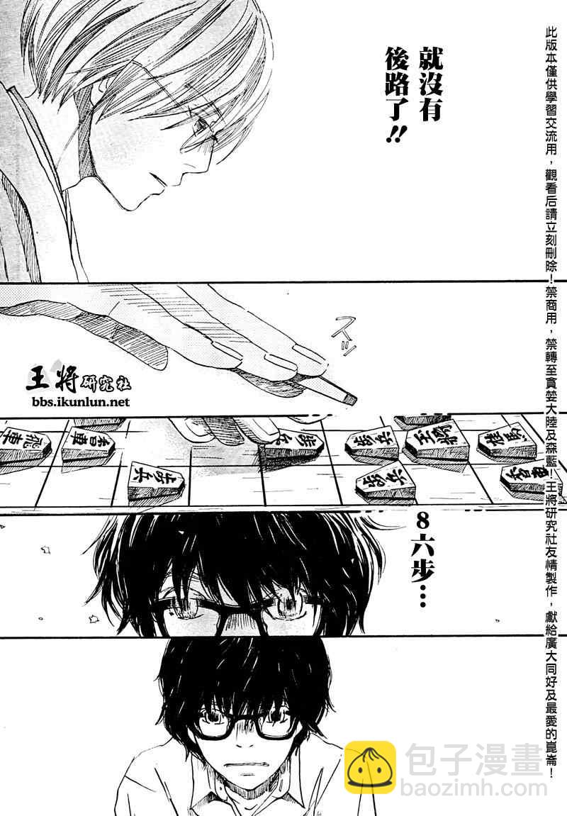 《三月的狮子》第74话 第12页