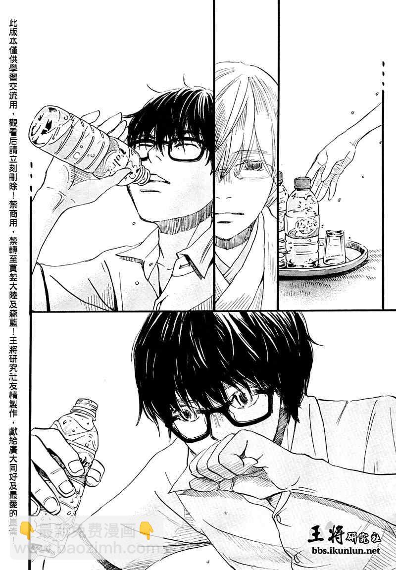 《三月的狮子》第74话 第13页