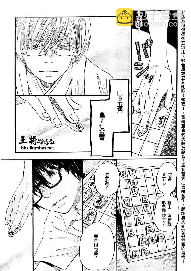 《三月的狮子》第74话 第14页