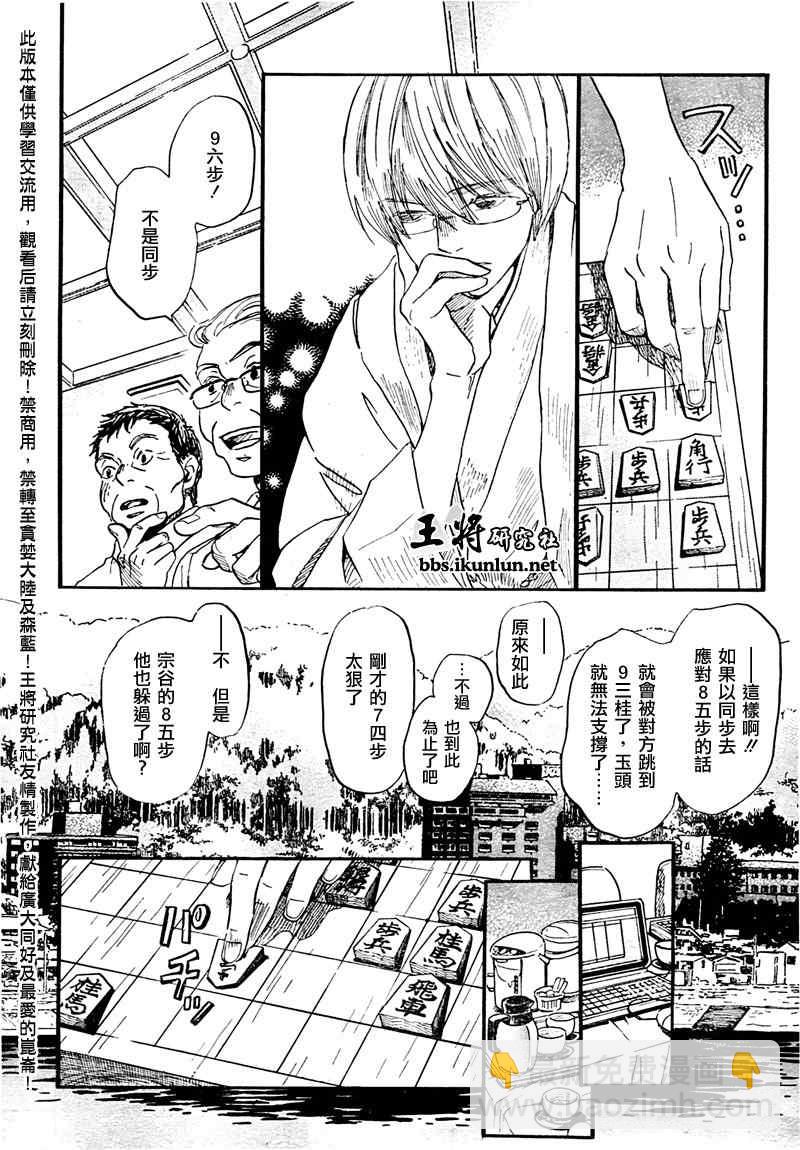 《三月的狮子》第74话 第15页