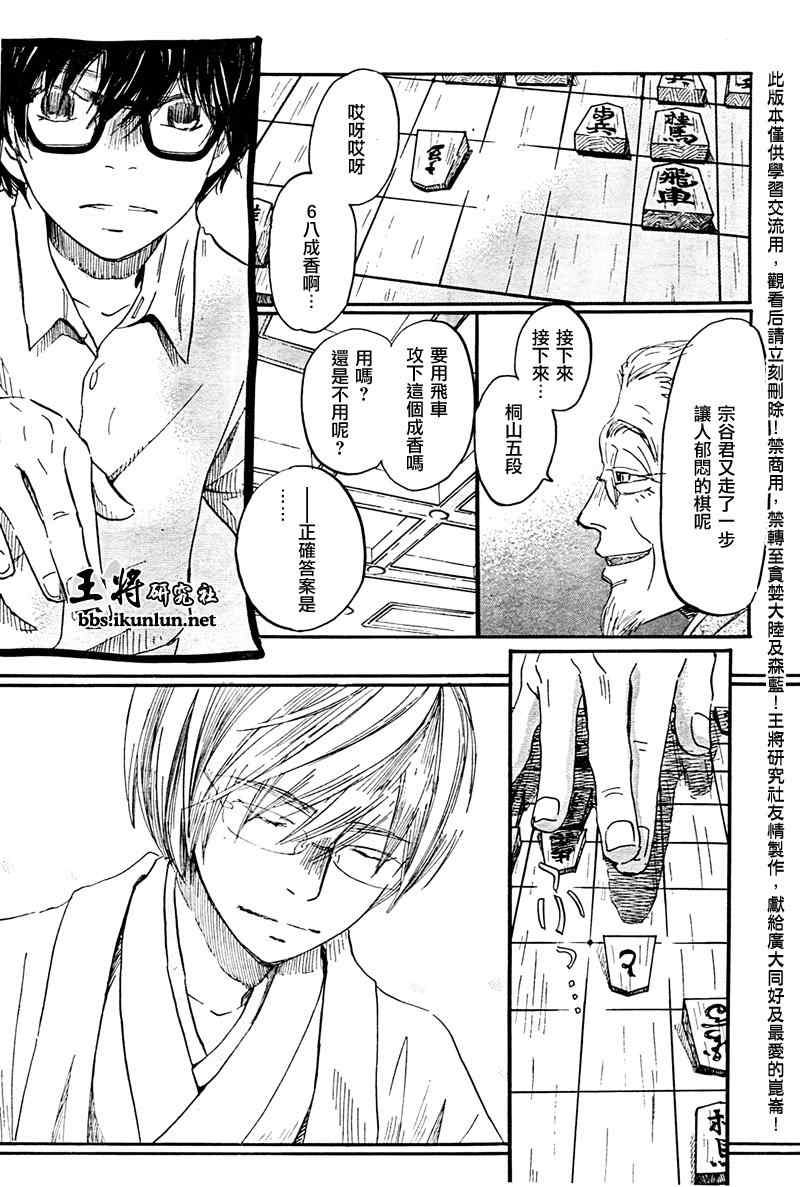 《三月的狮子》第74话 第16页