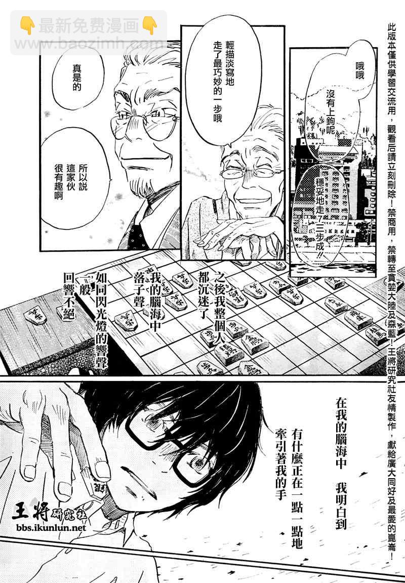 《三月的狮子》第74话 第17页