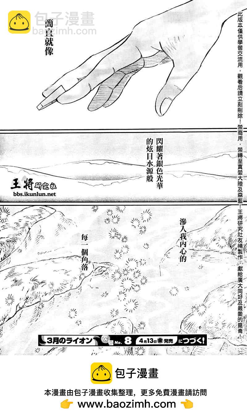 《三月的狮子》第74话 第18页