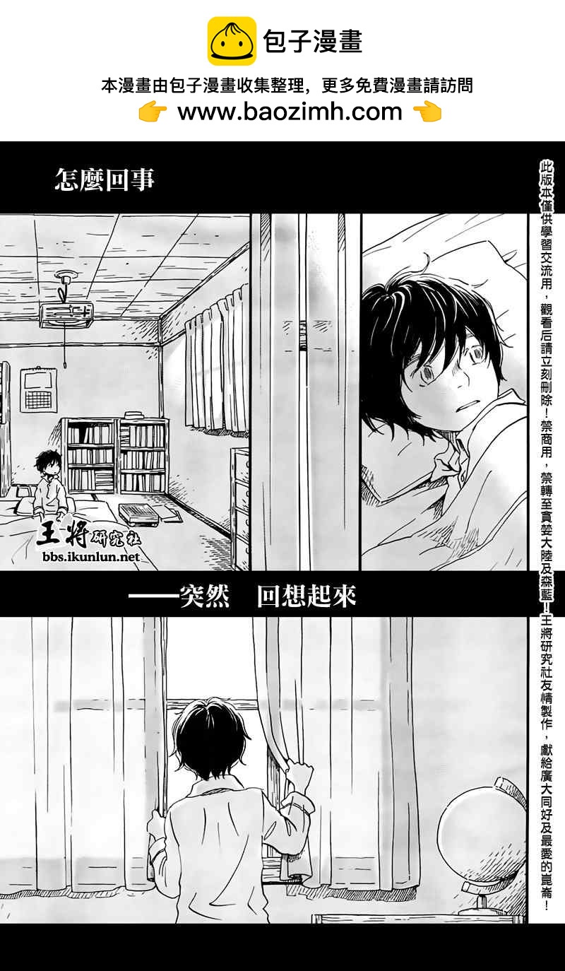 《三月的狮子》第74话 第2页