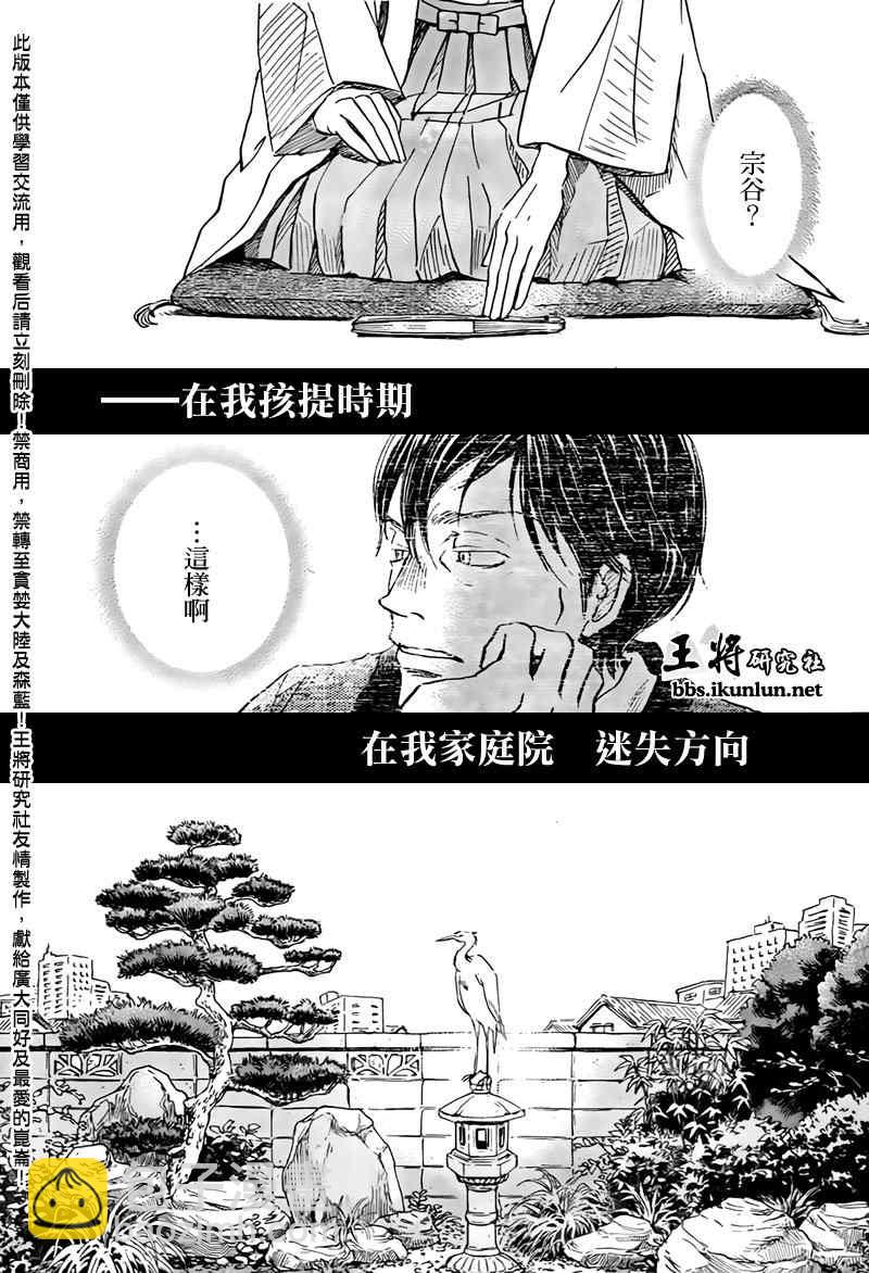 《三月的狮子》第74话 第3页