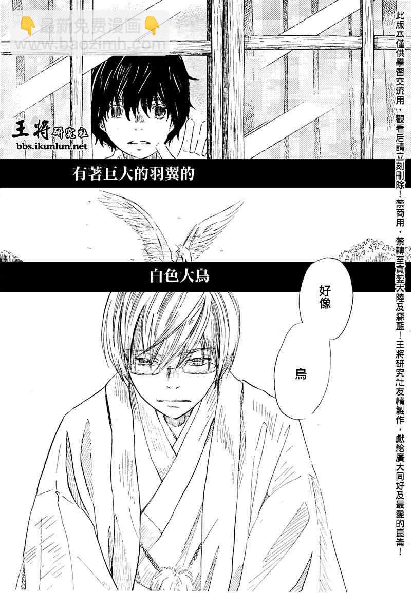 《三月的狮子》第74话 第4页