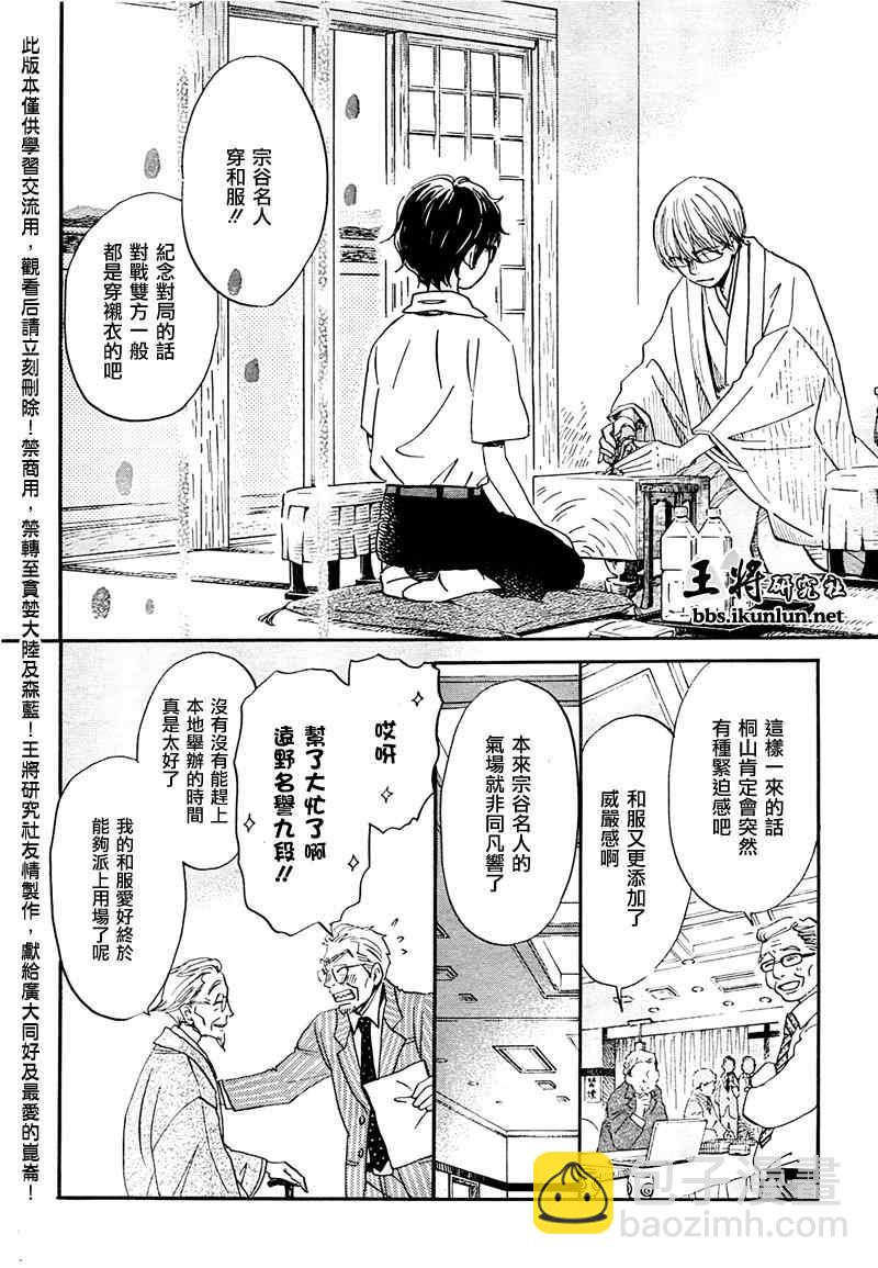 《三月的狮子》第74话 第5页