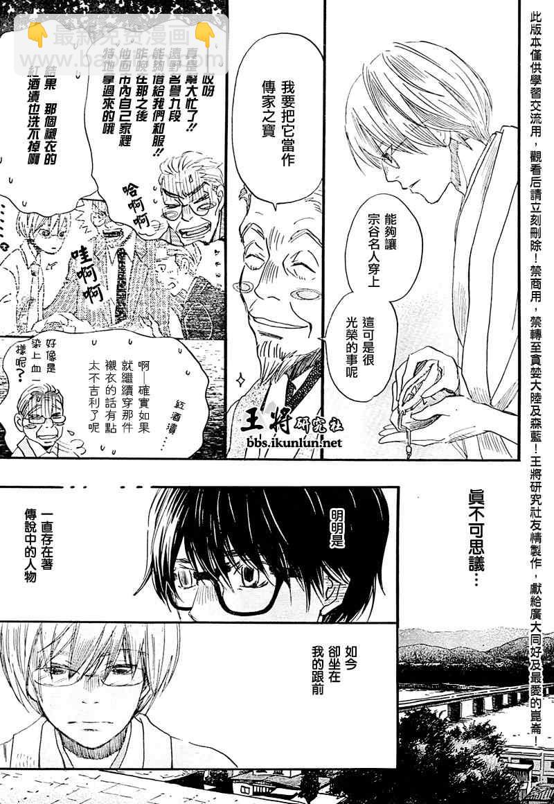 《三月的狮子》第74话 第6页