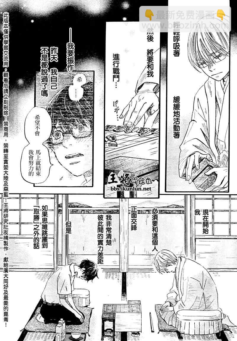 《三月的狮子》第74话 第7页