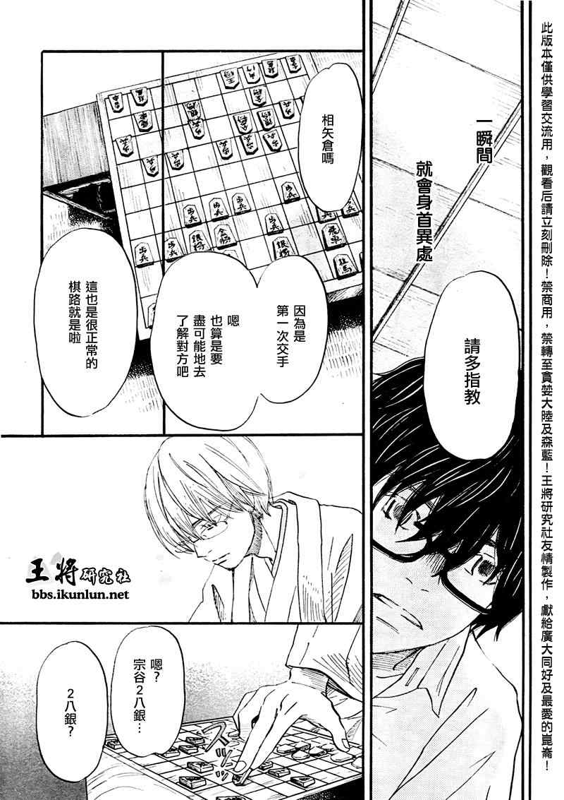 《三月的狮子》第74话 第8页