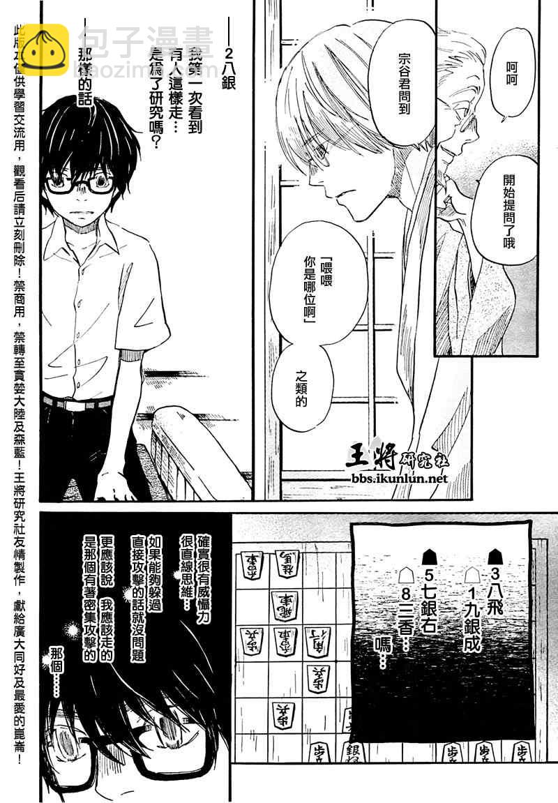 《三月的狮子》第74话 第9页