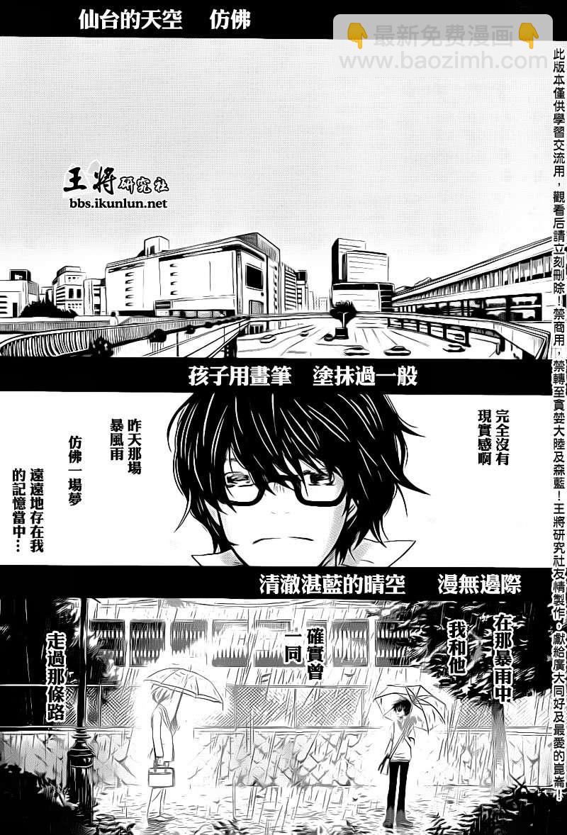 《三月的狮子》第77话 第10页