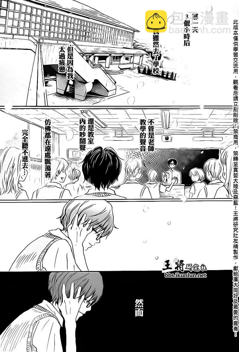 《三月的狮子》第77话 第11页