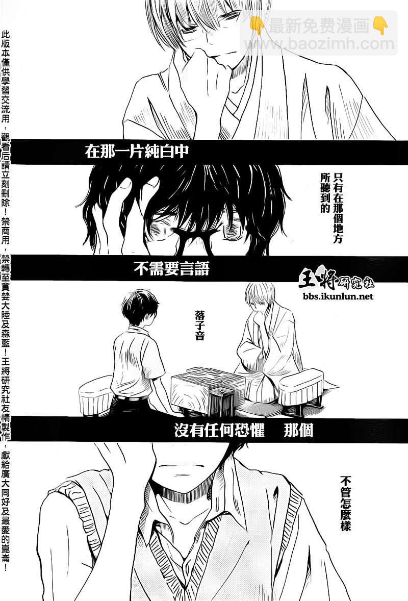 《三月的狮子》第77话 第12页
