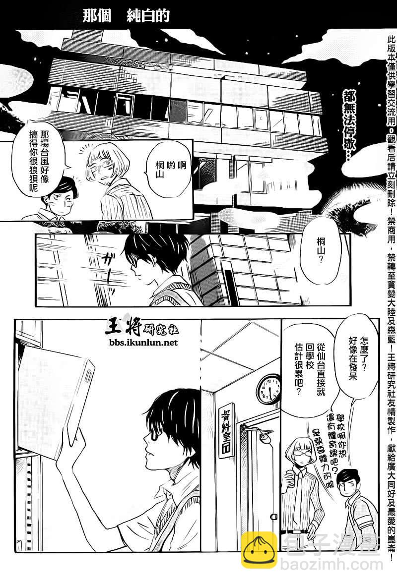 《三月的狮子》第77话 第13页