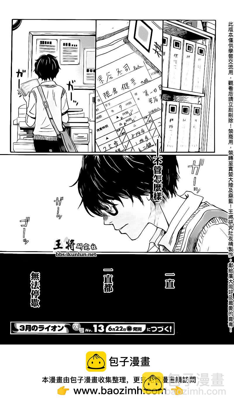 《三月的狮子》第77话 第14页
