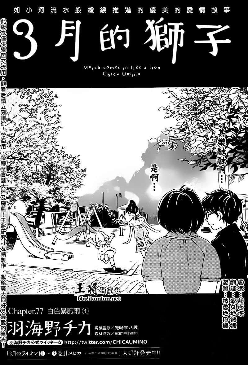 《三月的狮子》第77话 第1页