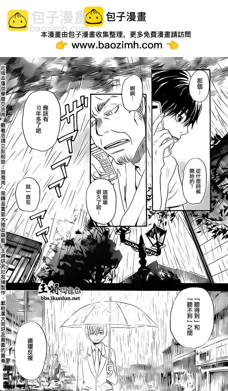 《三月的狮子》第77话 第2页