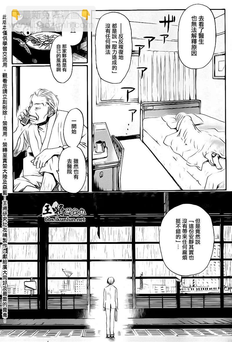 《三月的狮子》第77话 第3页