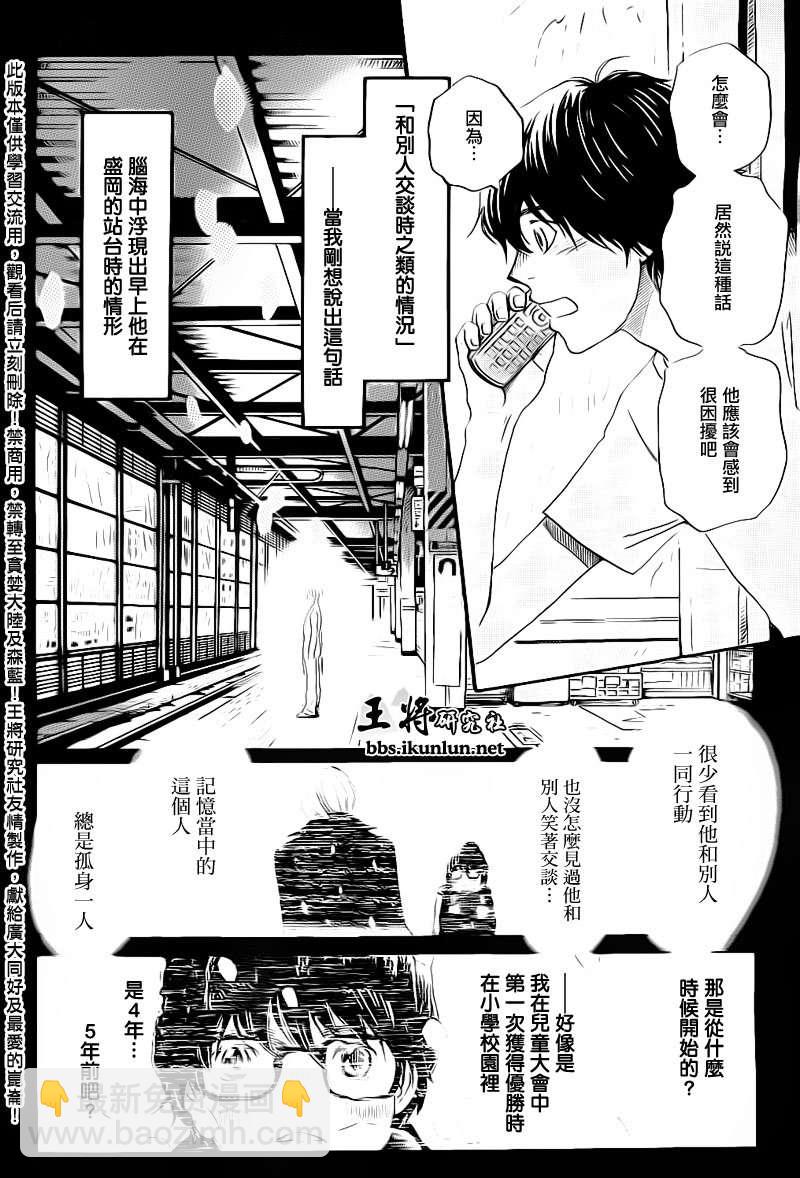 《三月的狮子》第77话 第4页