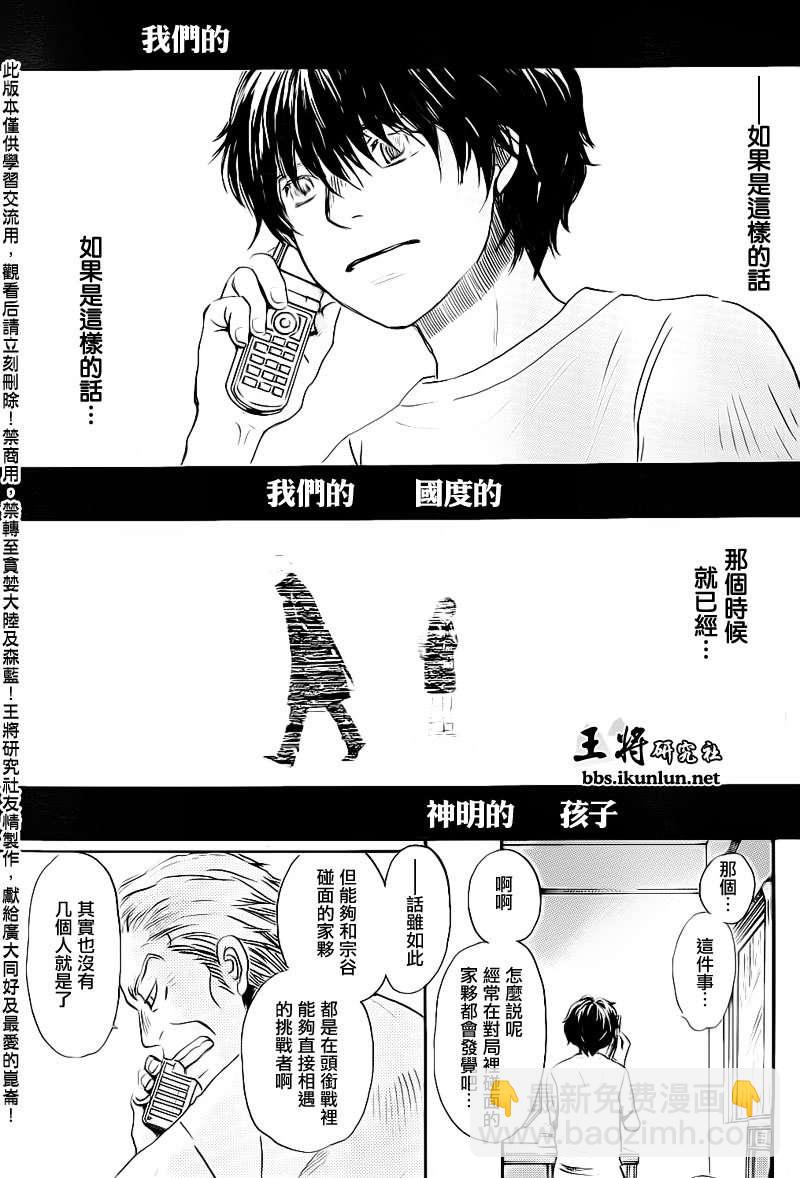 《三月的狮子》第77话 第5页