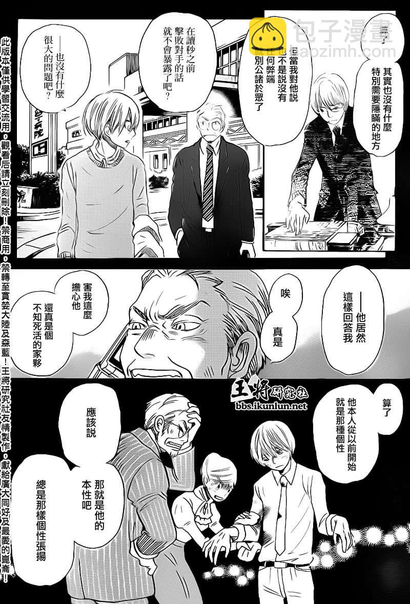 《三月的狮子》第77话 第6页