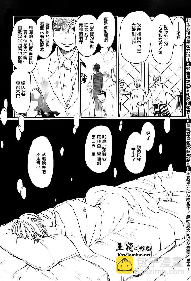 《三月的狮子》第77话 第7页