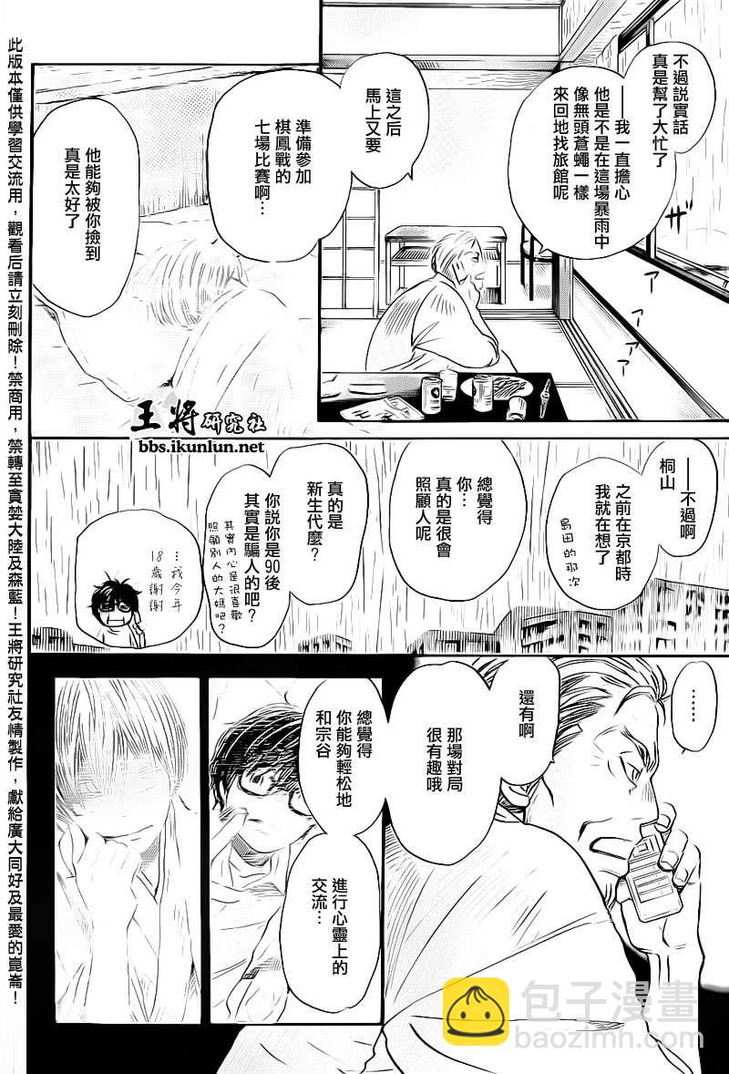 《三月的狮子》第77话 第8页