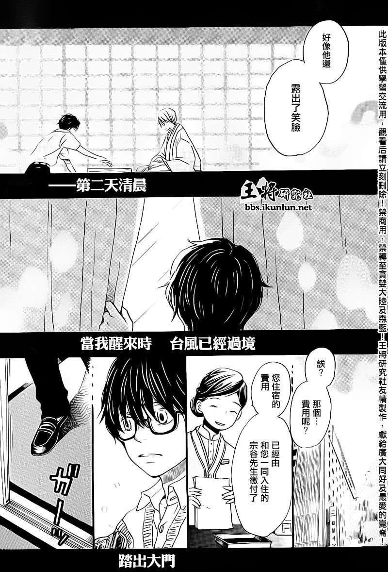 《三月的狮子》第77话 第9页