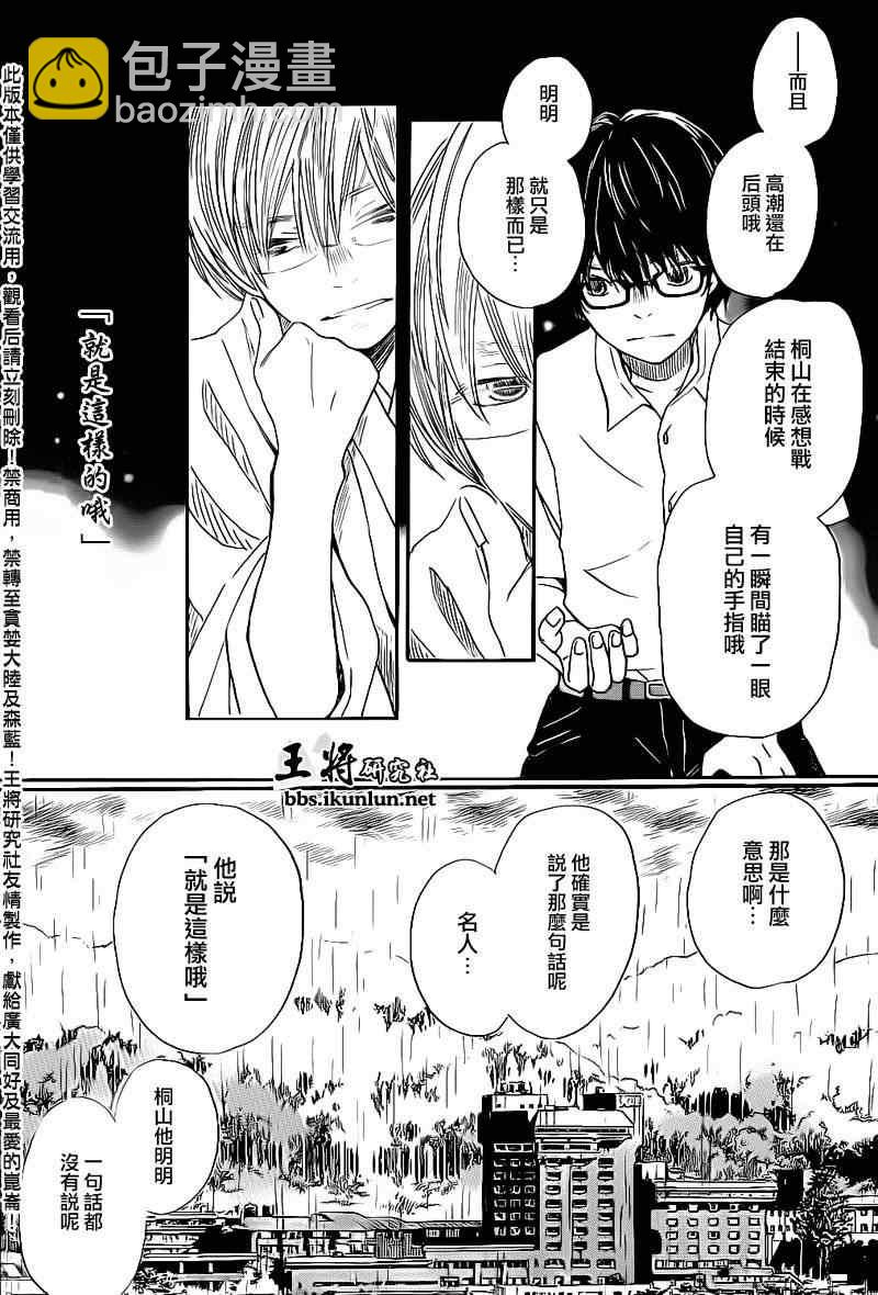 《三月的狮子》第75话 第10页