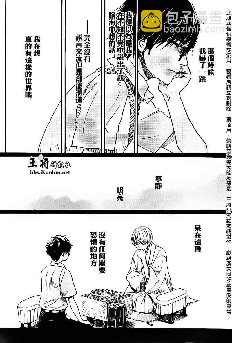 《三月的狮子》第75话 第11页