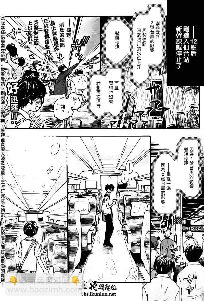 《三月的狮子》第75话 第12页