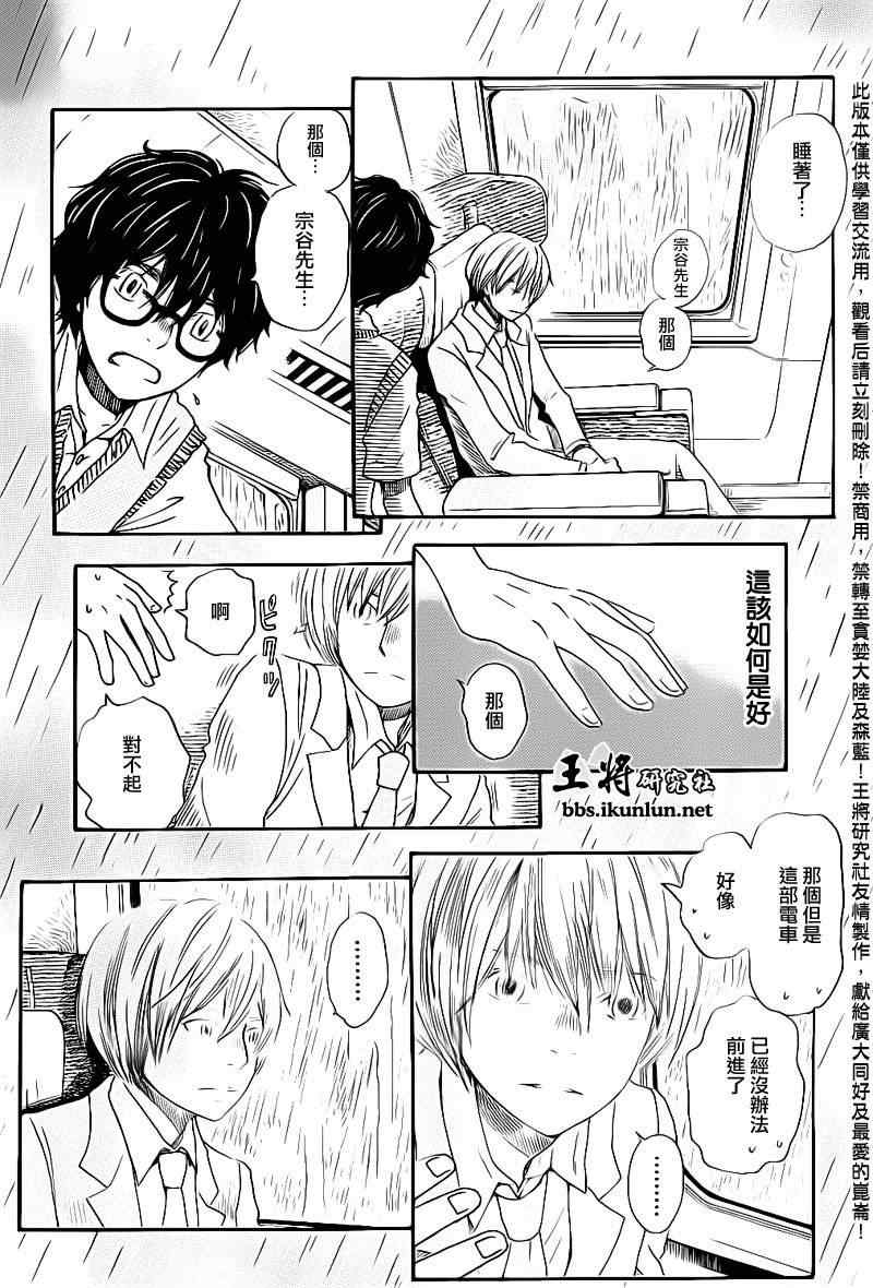 《三月的狮子》第75话 第13页