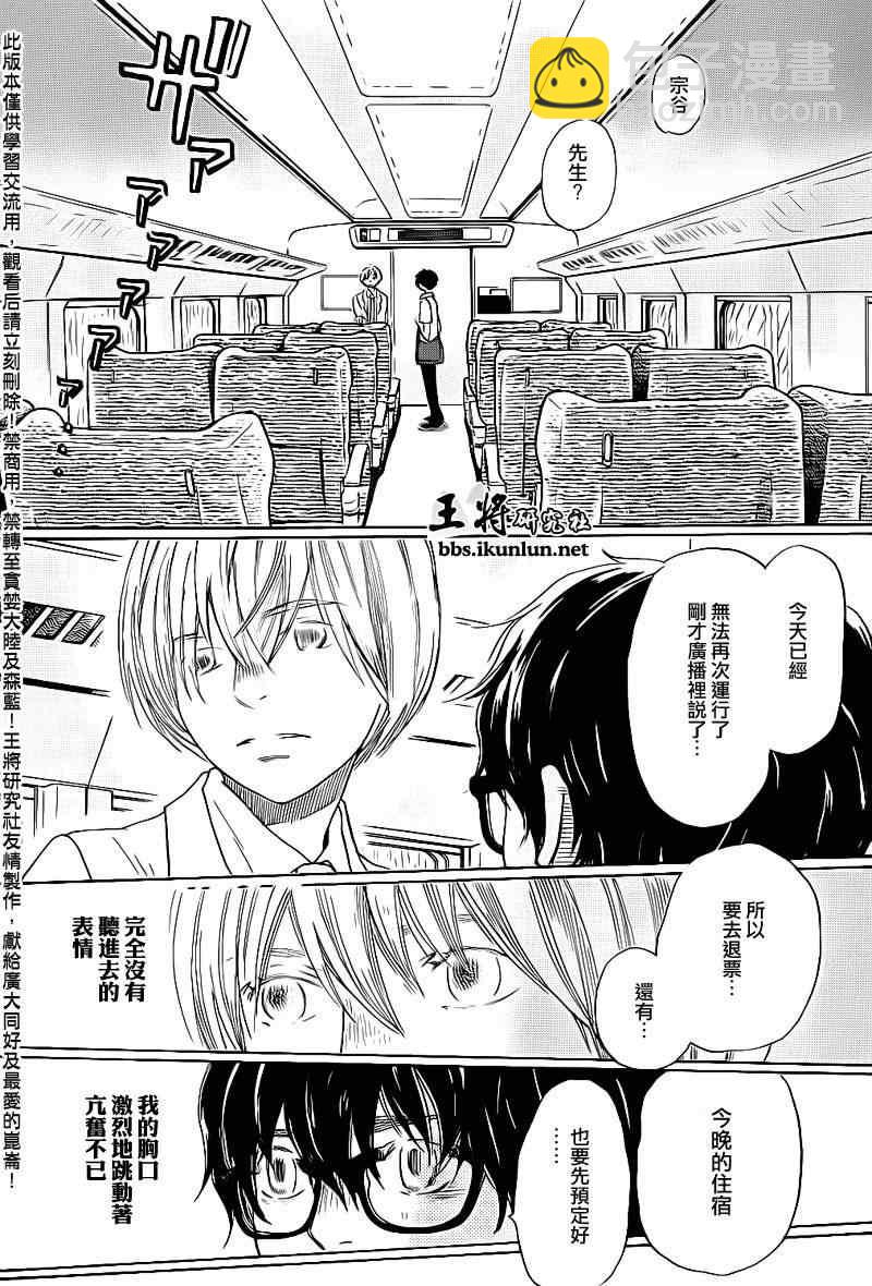 《三月的狮子》第75话 第14页