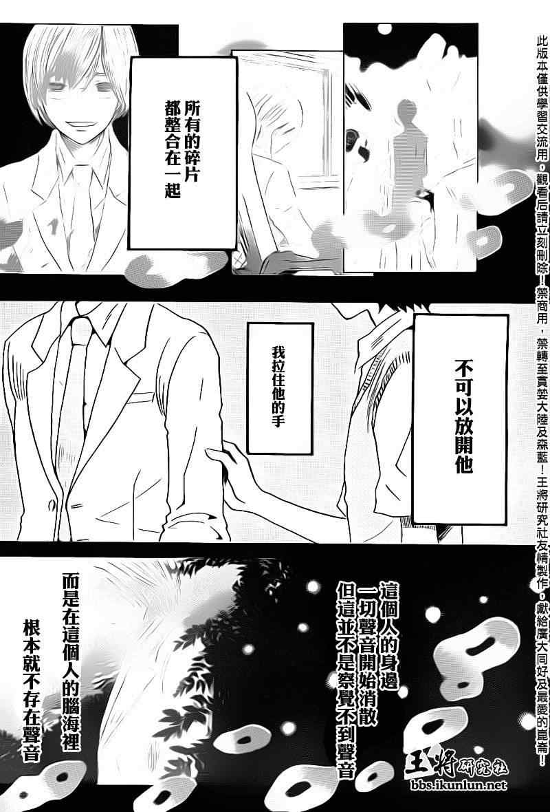 《三月的狮子》第75话 第15页