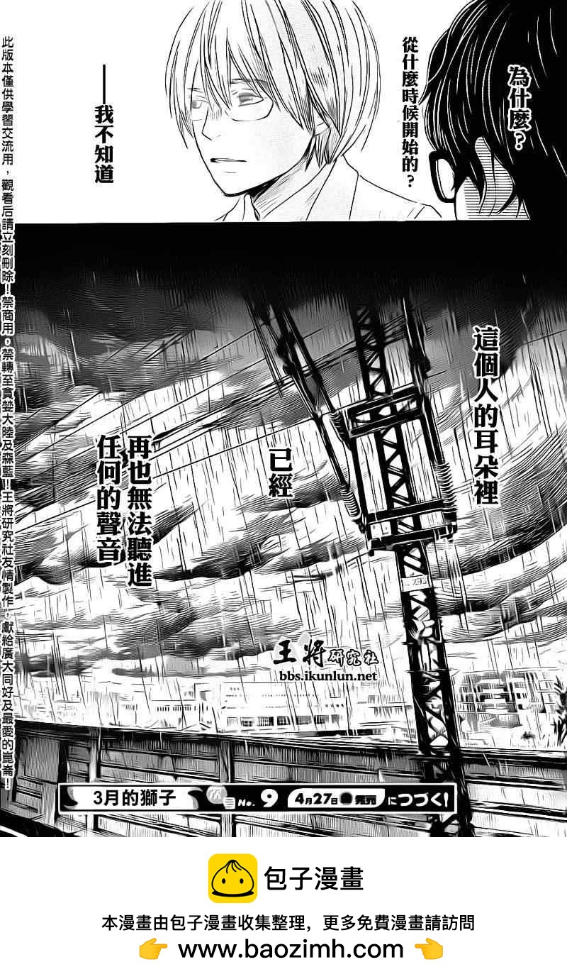 《三月的狮子》第75话 第16页